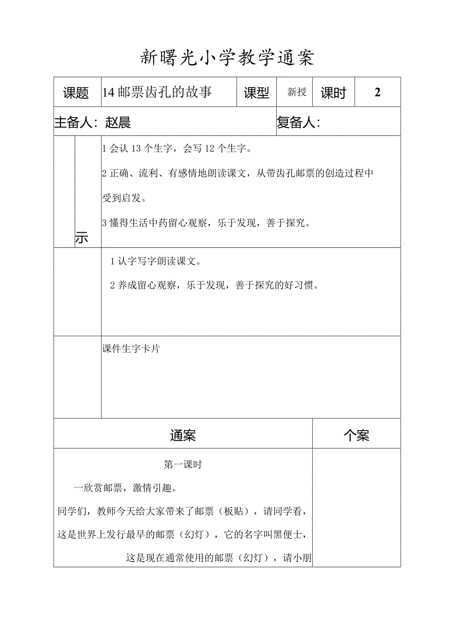 邮票齿轮的故事教学通案.docx_第1页