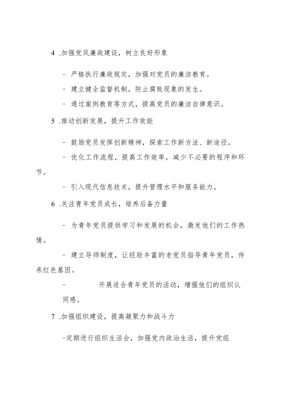 本年度支部工作的意见建议.docx_第2页