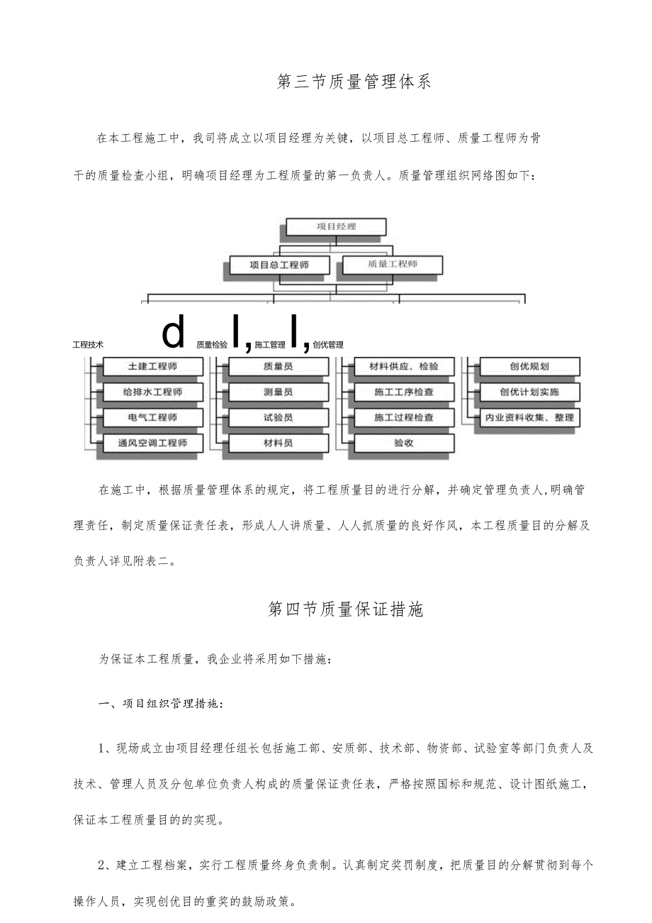 质量目标与保证措施.docx_第3页