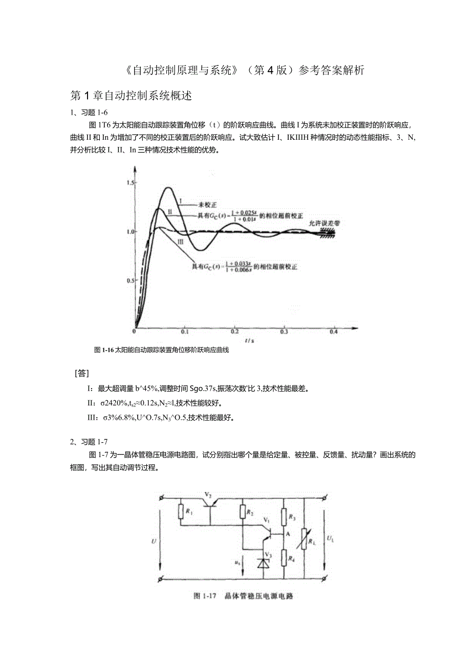 自动控制原理与系统陈渝光第5版习题答案.docx_第1页