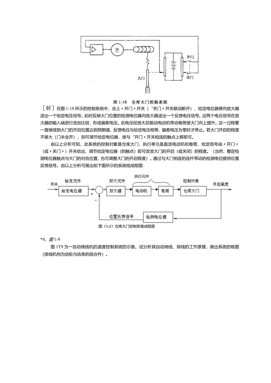 自动控制原理与系统陈渝光第5版习题答案.docx_第3页