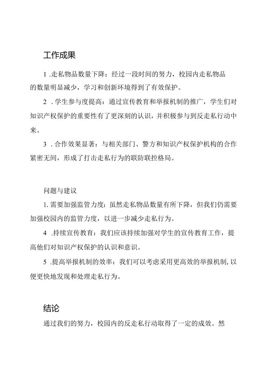 校园内反走私行动的工作回顾.docx_第2页