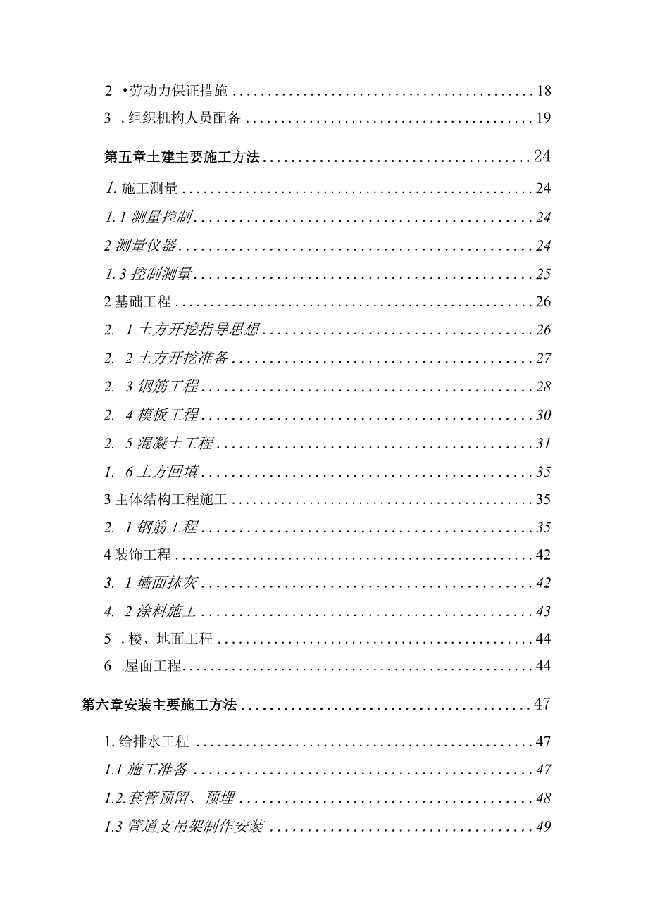 某广场三旧改造项目施工组织设计.docx_第2页