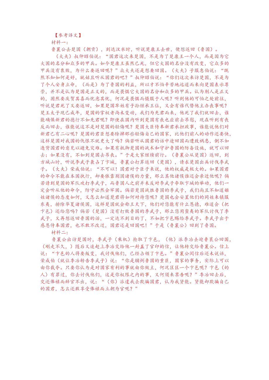 文言文阅读训练：《国语-鲁襄公如楚》（附答案解析与译文）.docx_第3页