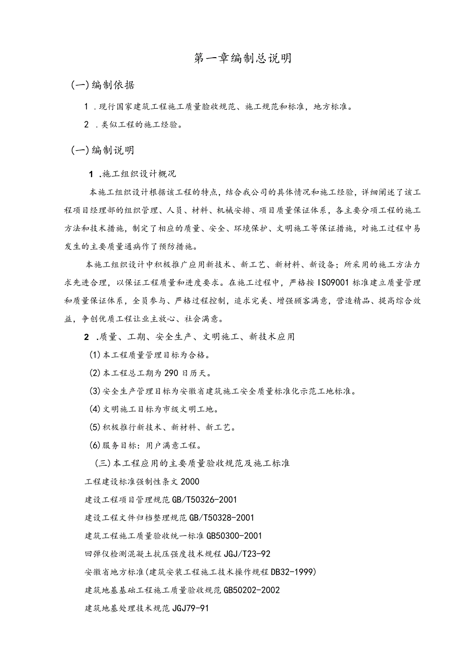 某学校6层框架施工组织设计(DOC92页).docx_第3页