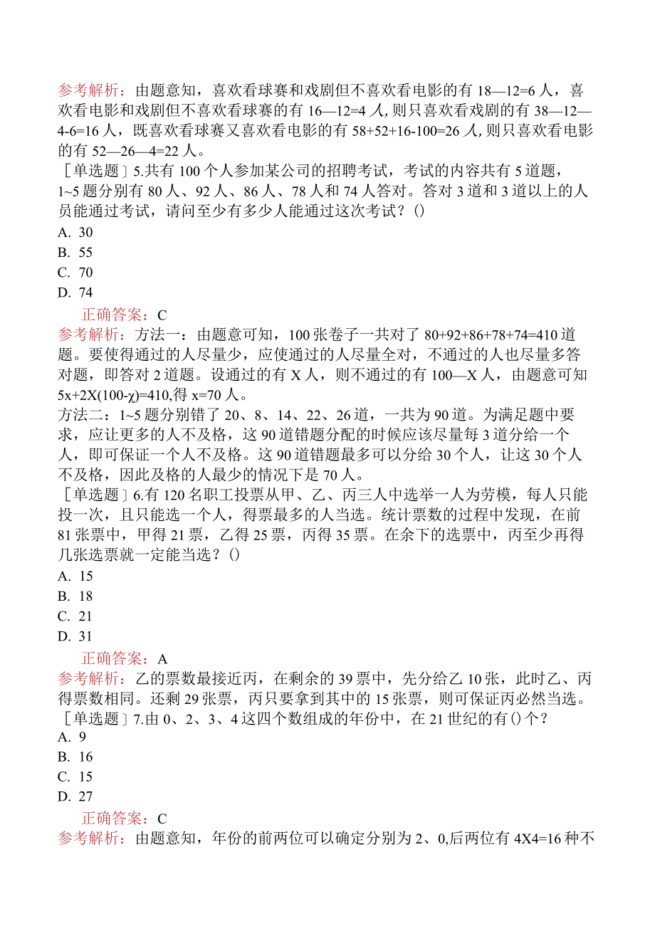 省考公务员-湖南-行政职业能力测验-第一章数量关系-第三节组合与概率-.docx_第2页