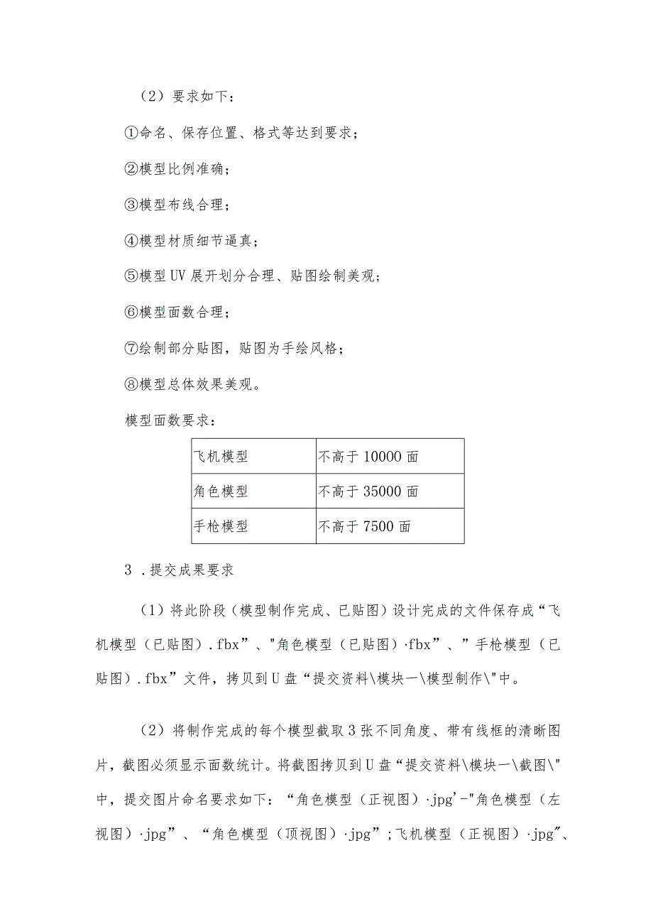 （全国职业技能比赛：高职）GZ074数字化产品设计与开发赛项赛题第4套.docx_第2页