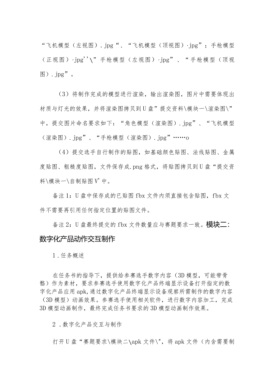 （全国职业技能比赛：高职）GZ074数字化产品设计与开发赛项赛题第4套.docx_第3页