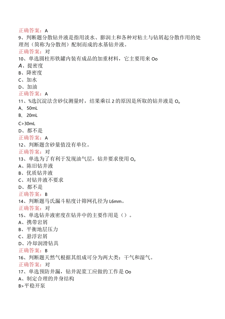 钻井液工考试：初级钻井液工考试题库三.docx_第2页