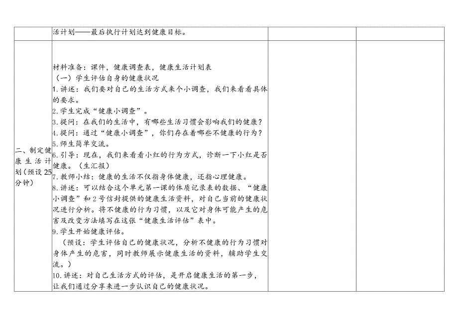 教科版五年级科学上册第四单元第七课时教学设计制订健康生活计划.docx_第3页