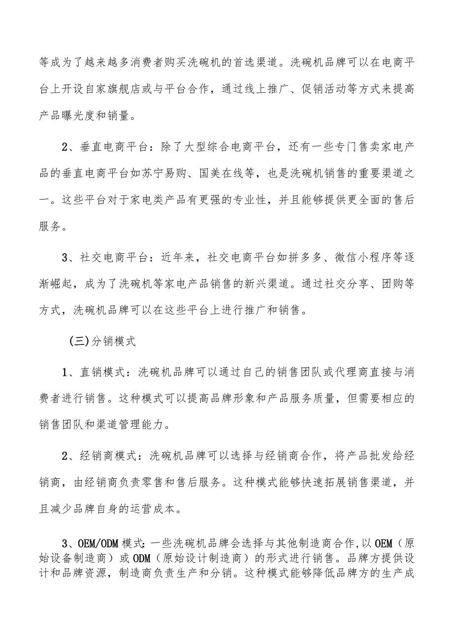 洗碗机渠道和销售分析报告.docx_第2页