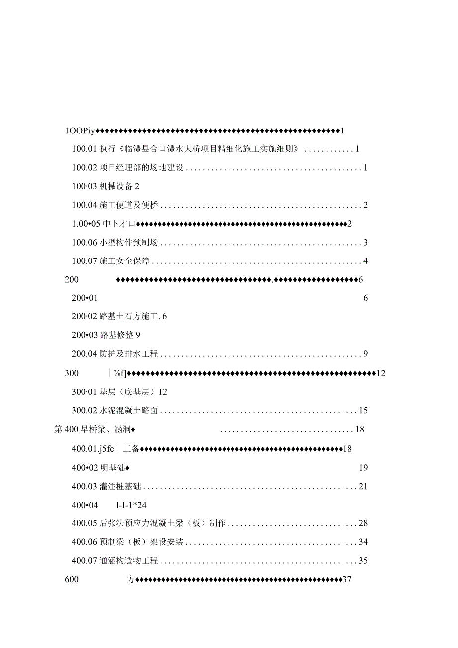 某大桥项目精细化管理施工实施细则.docx_第3页