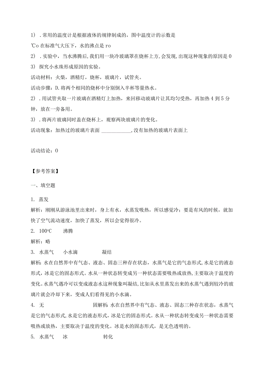 第四单元水的三态变化（试卷）青岛版科学四年级上册单元检测A卷.docx_第3页