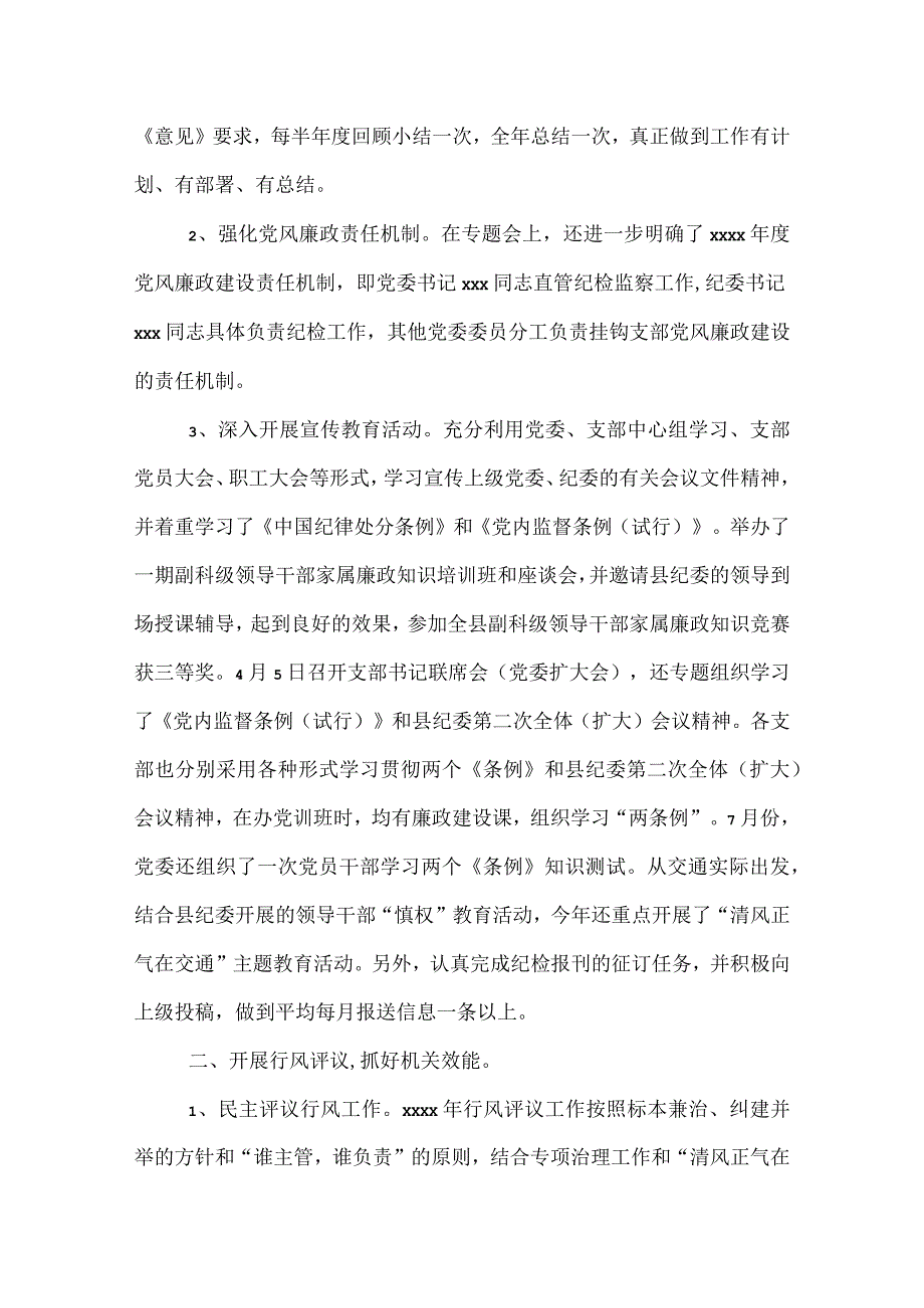 2022年县交通纪委年度工作总结.docx_第2页