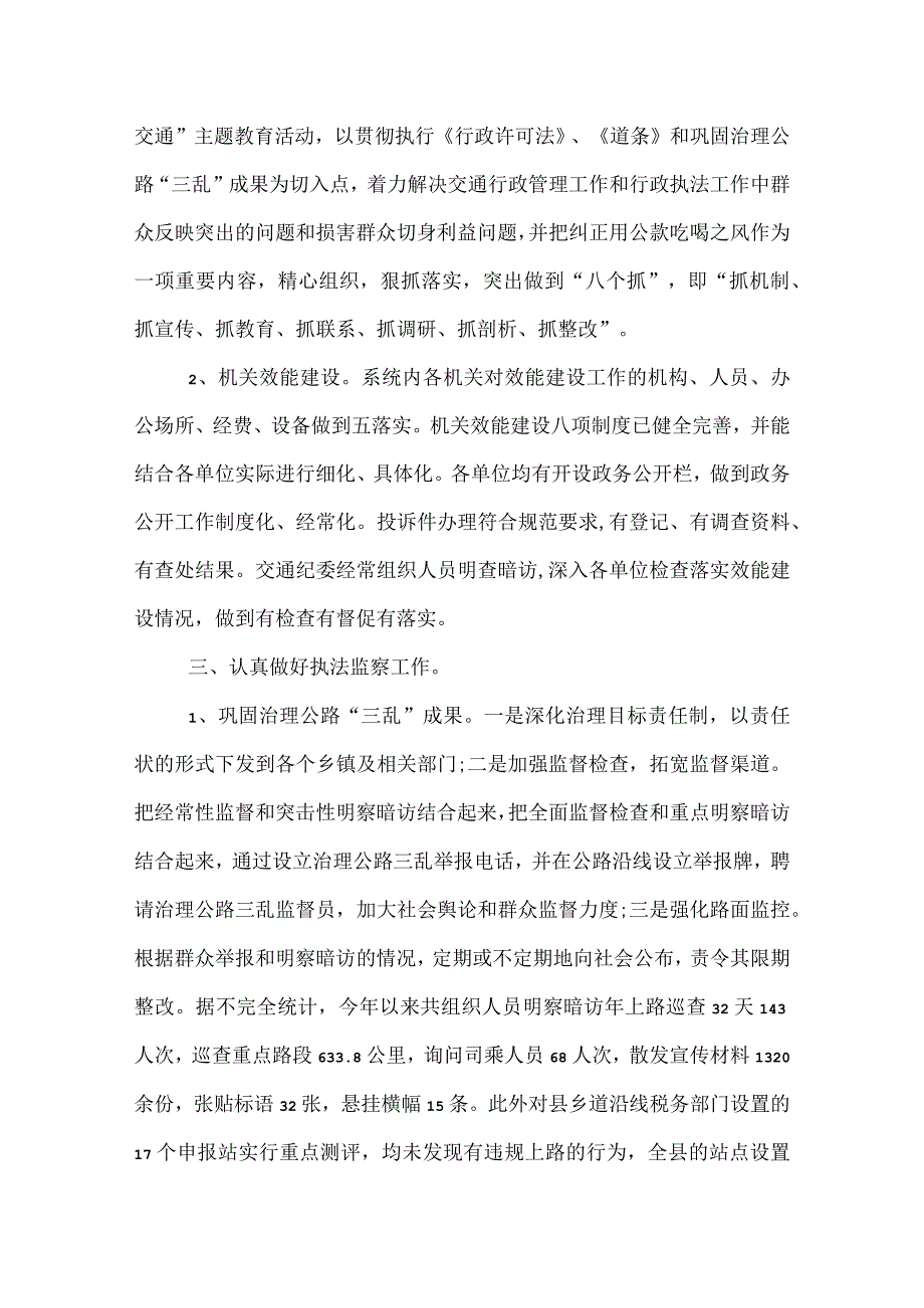 2022年县交通纪委年度工作总结.docx_第3页