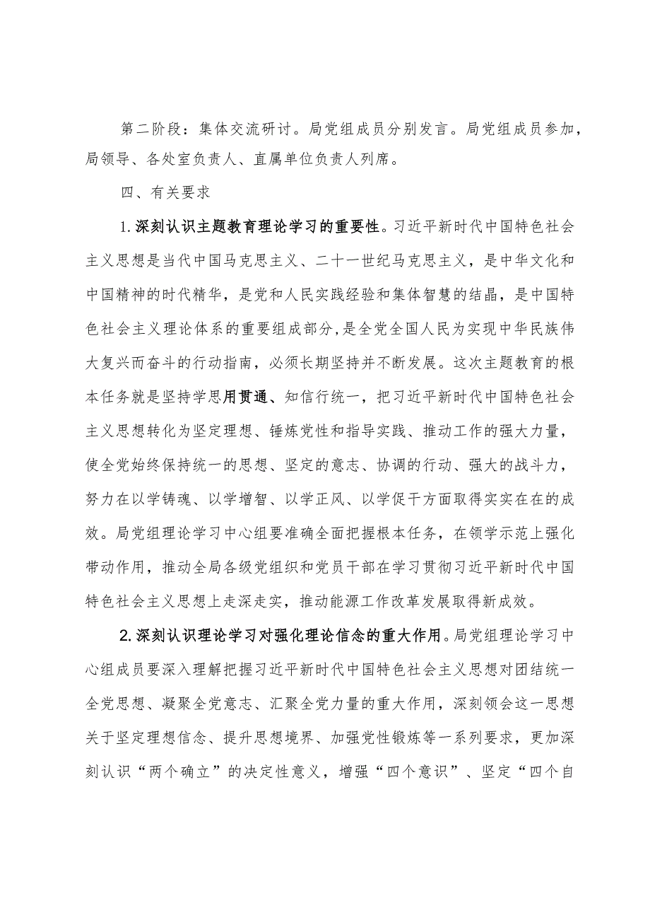 局党组理论学习中心组关于主题教育理论学习的方案.docx_第3页