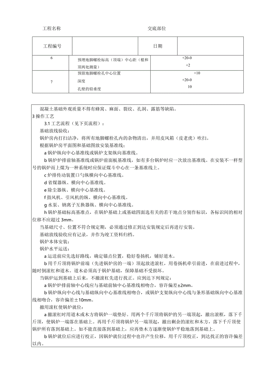 锅炉及其设备安装工艺简介.docx_第2页