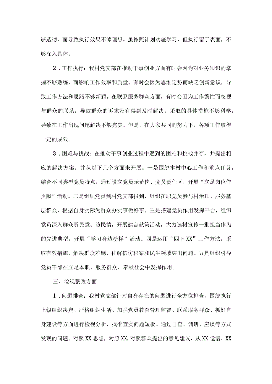 主题教育总结报告范文.docx_第2页