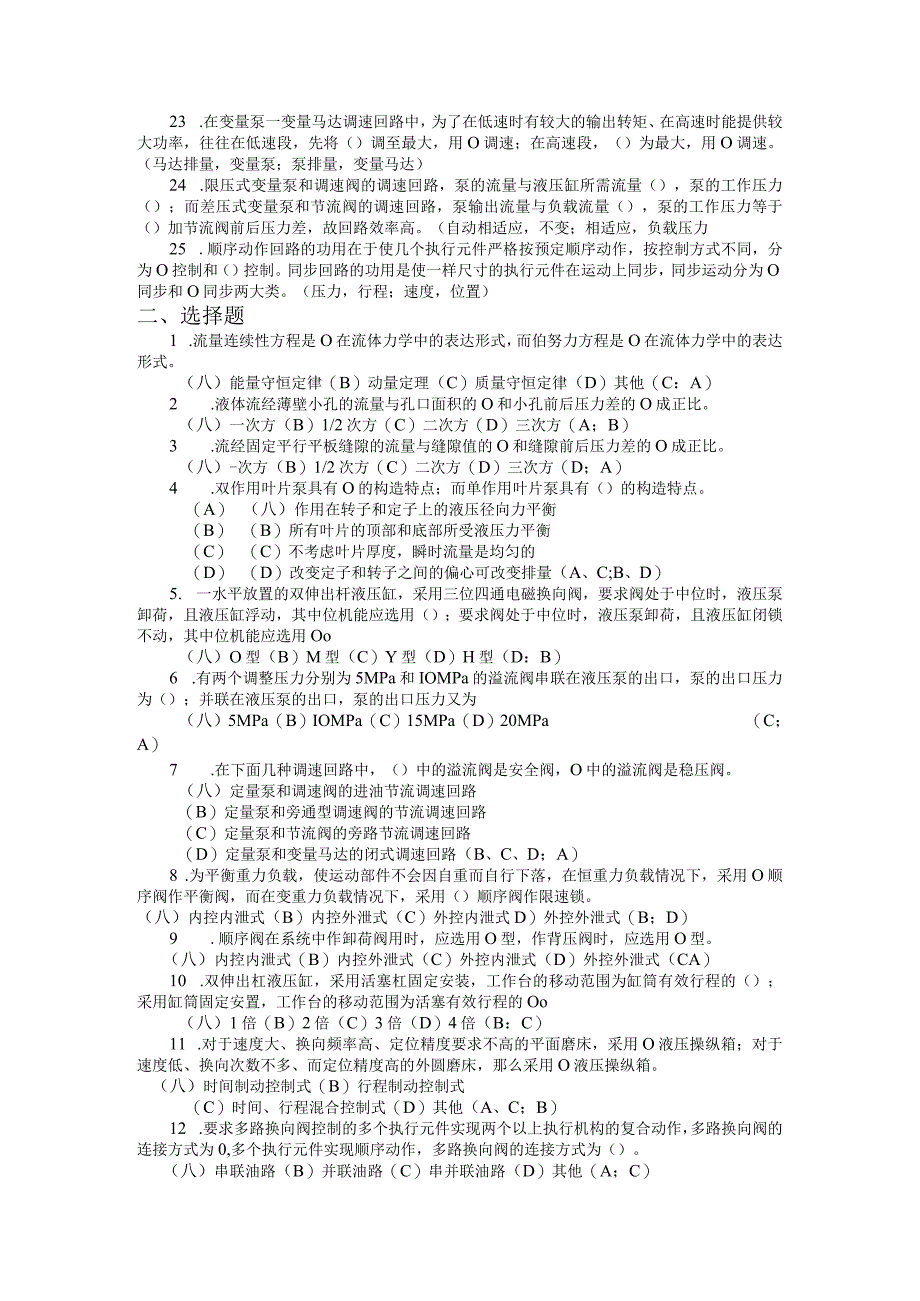 海洋大学液压重点考试题库.docx_第2页