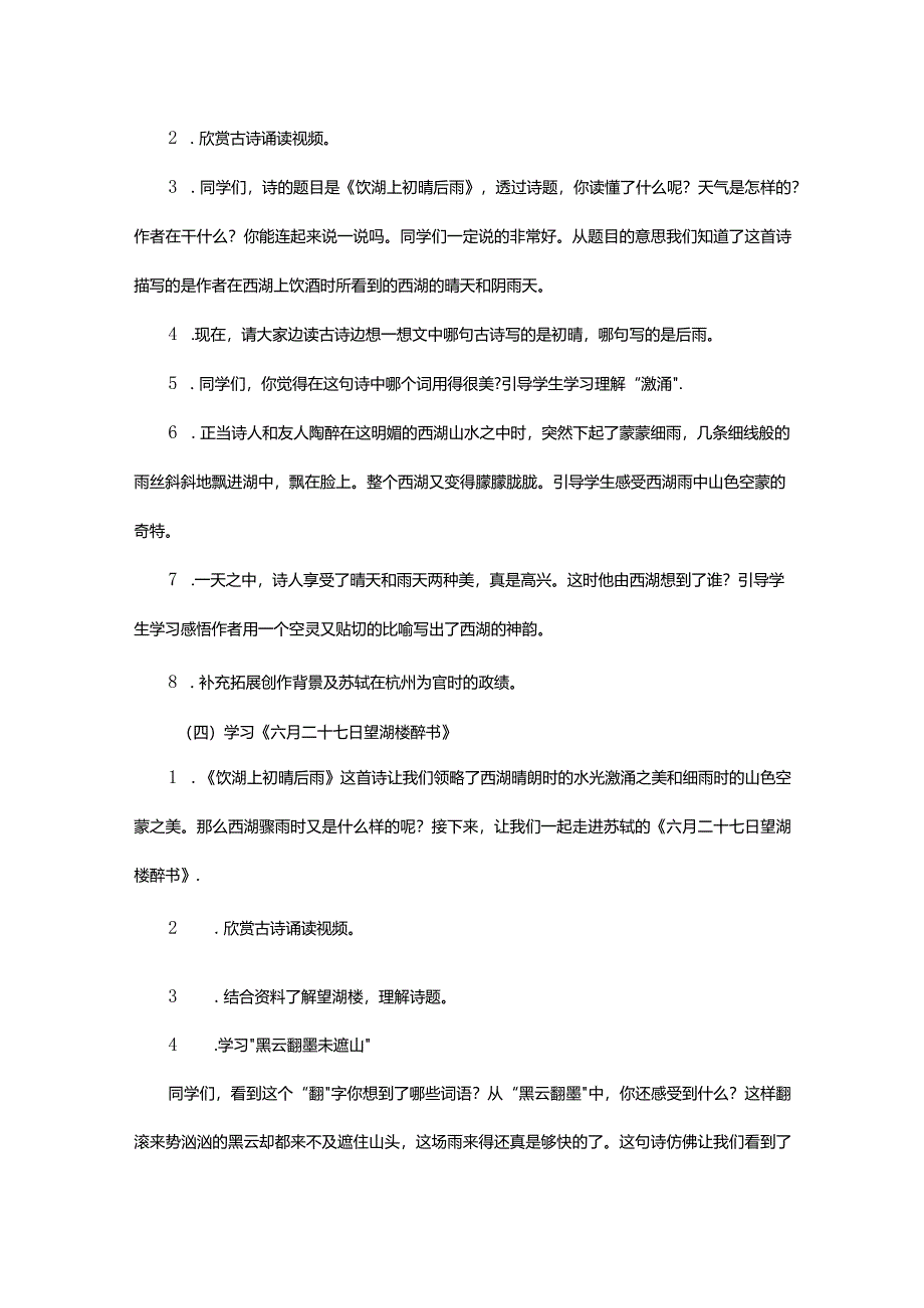 统编三上第六单元《千古东坡西湖情》教学设计.docx_第3页