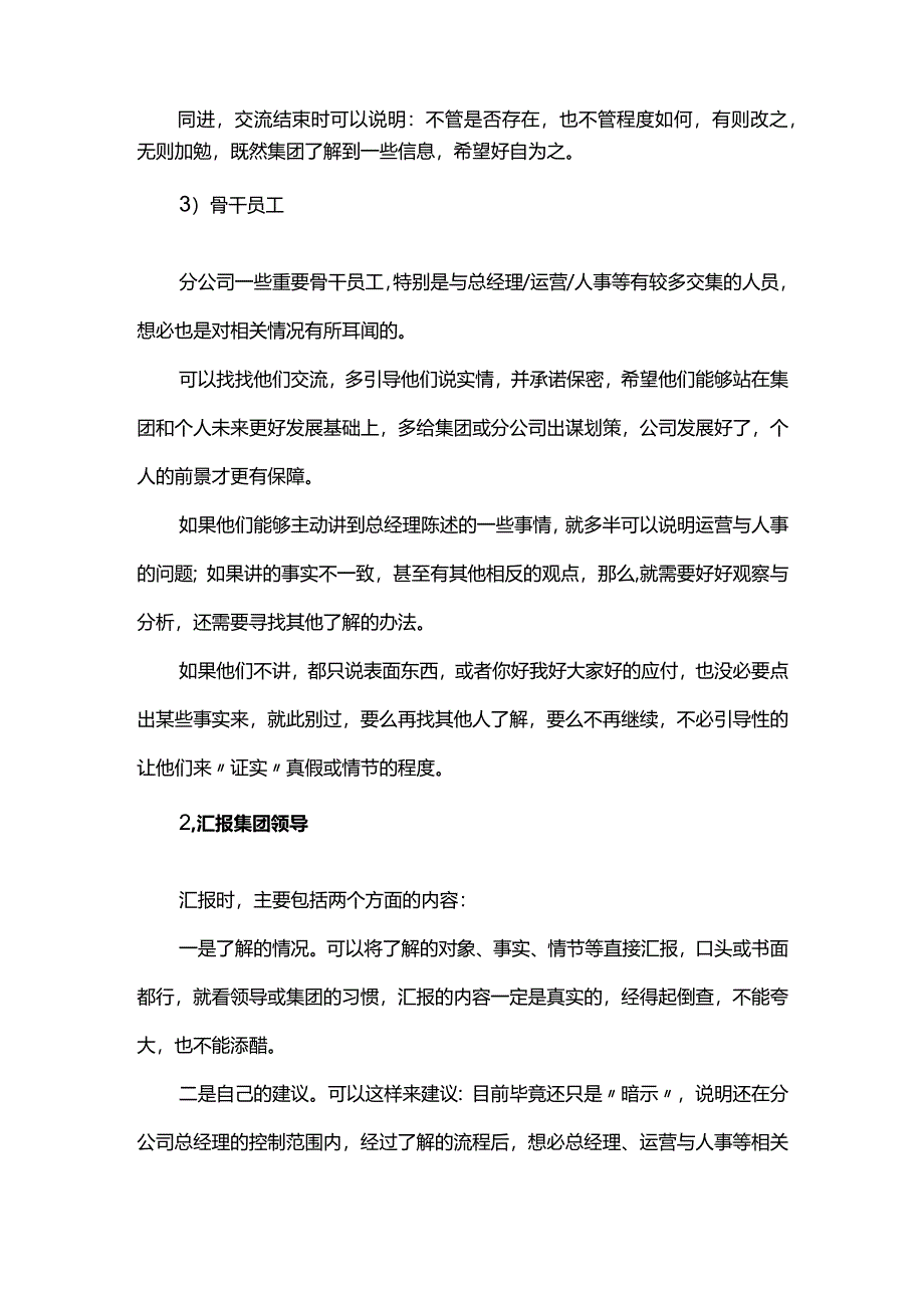 被下属们排挤要先检查自己.docx_第2页