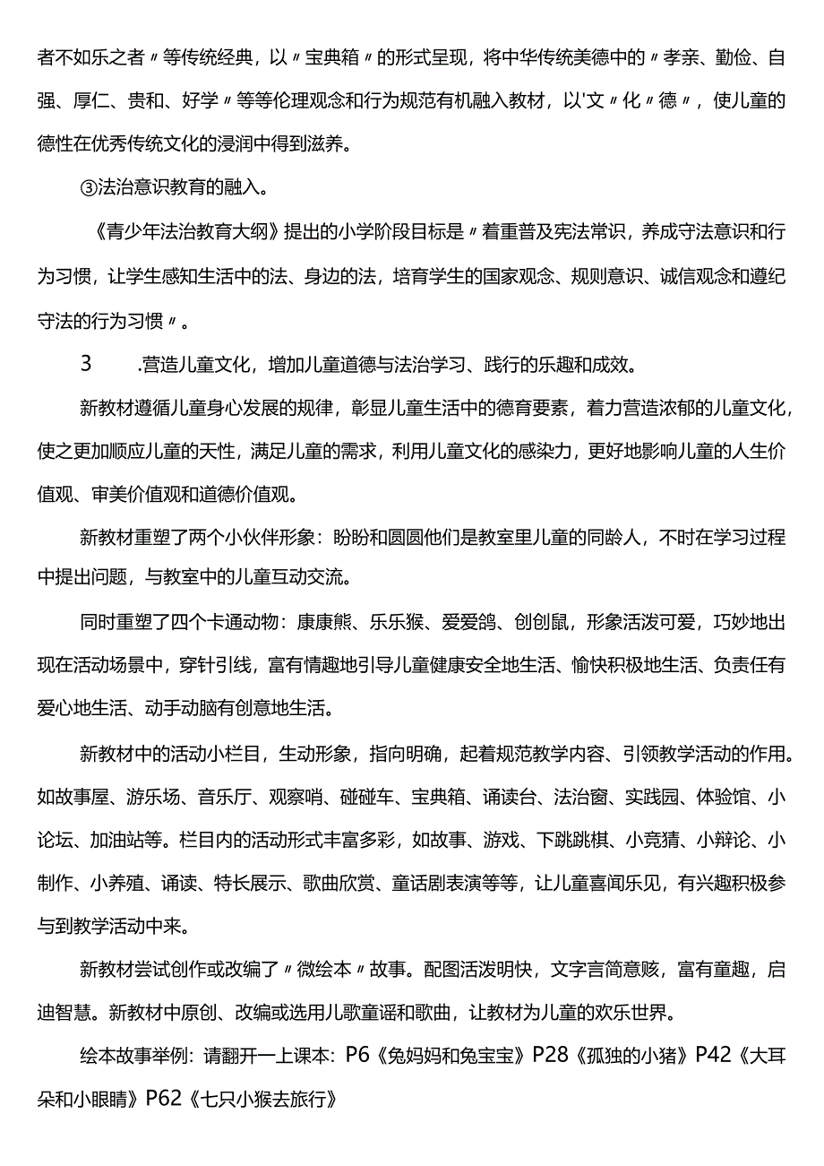 道德与法治一年级教学计划.docx_第2页