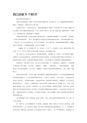 西门庆的两个腊八节.docx
