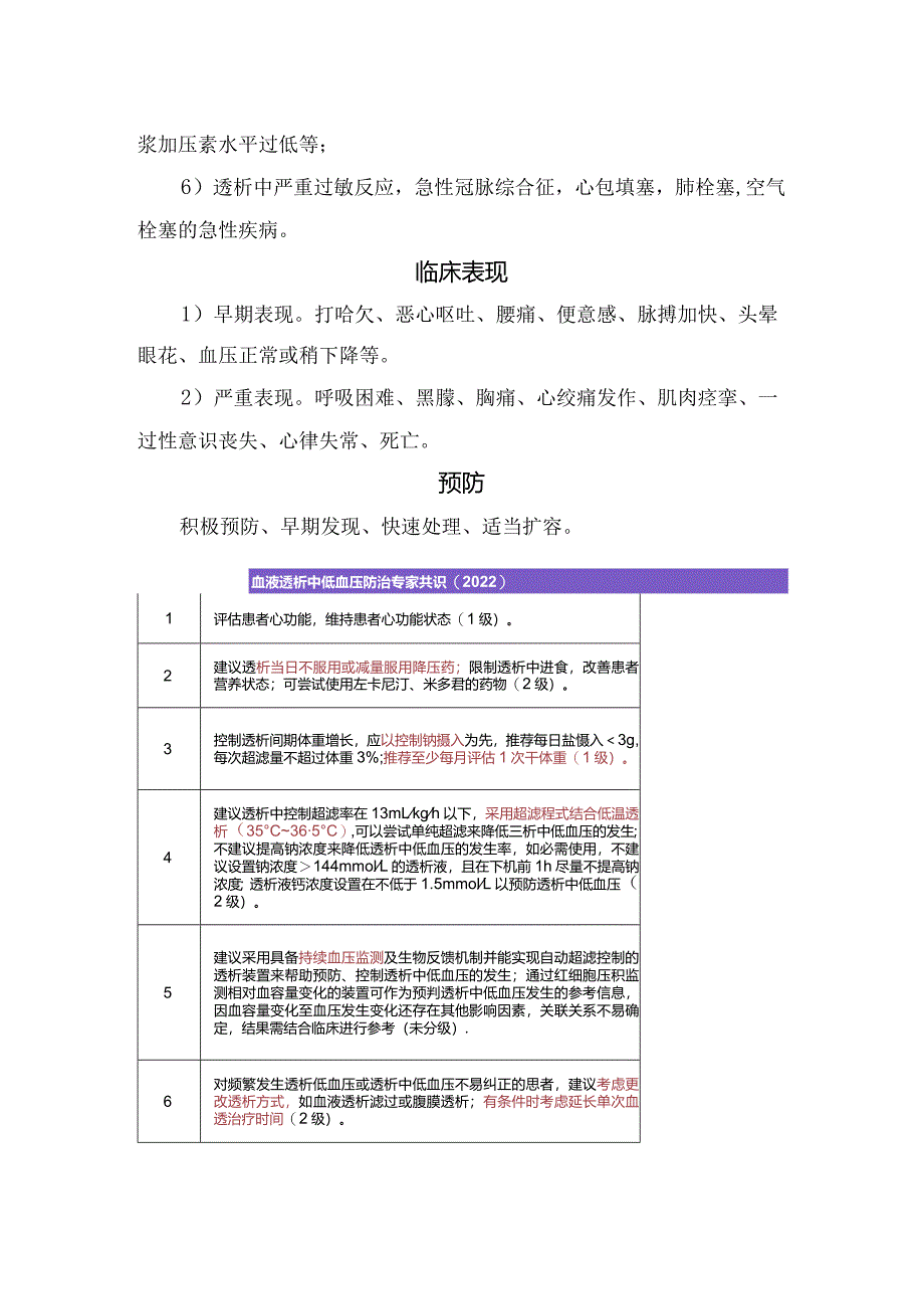 血液透析中低血压症状、危险因素、原因、临床表现及治疗措施.docx_第2页