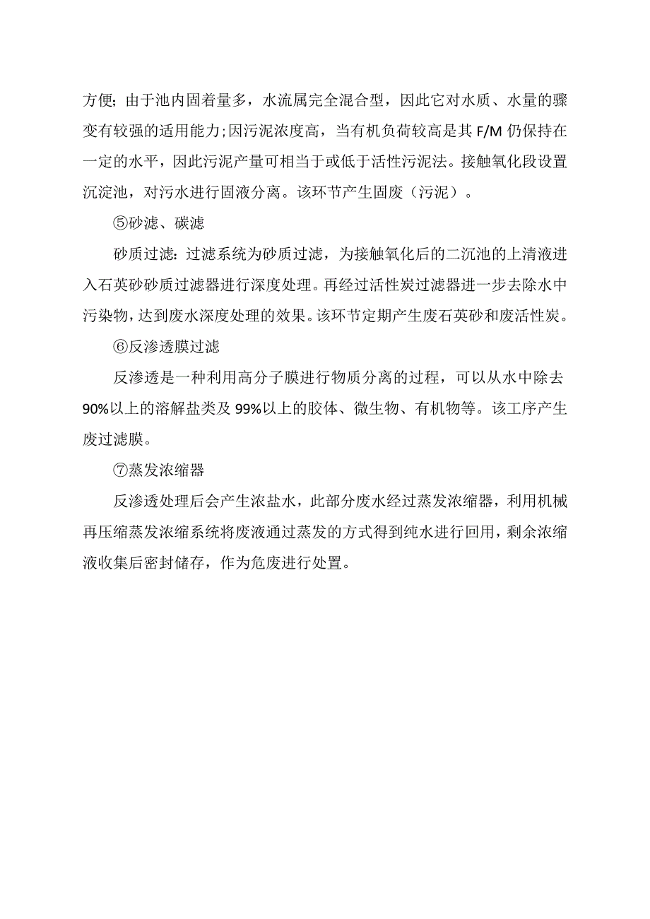 汽车制造业废水处理工艺流程示意图.docx_第2页