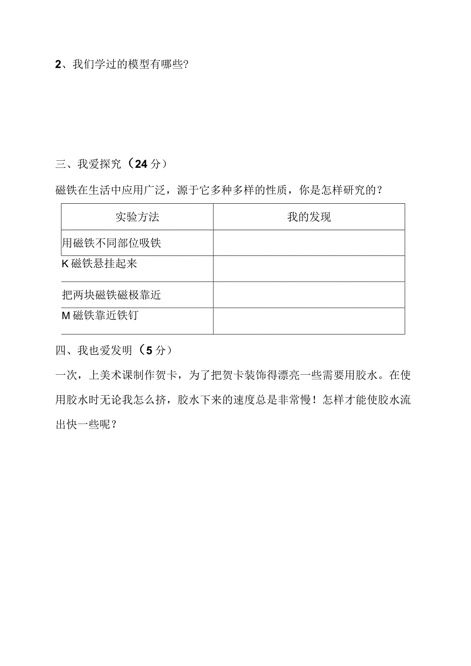 苏教版五年级上册科学期末质量检测.docx_第3页