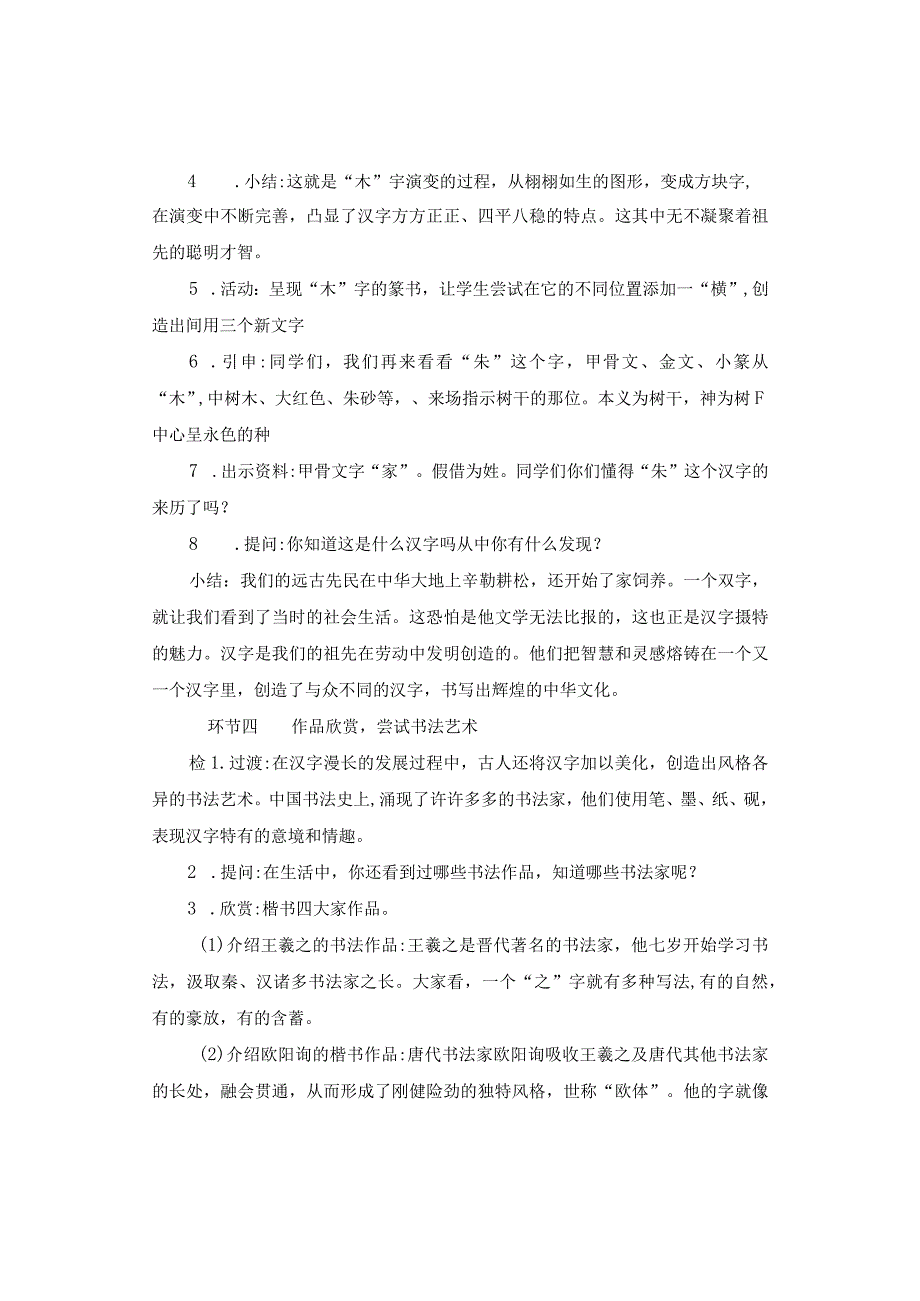 部编人教版五年级道德与法治上册8美丽文字民族瑰宝教案.docx_第3页