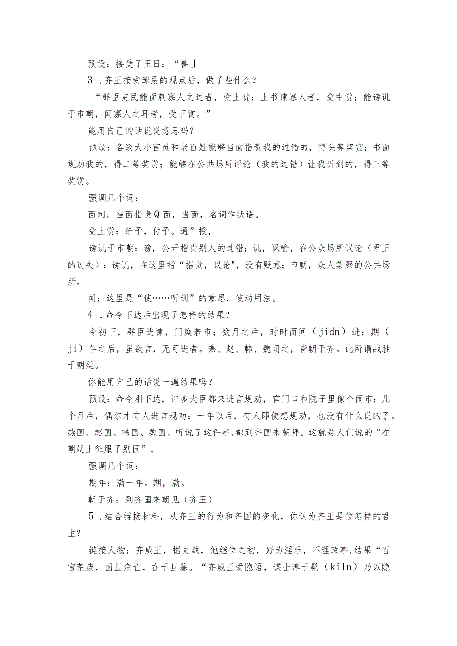 21邹忌讽齐王纳谏 公开课一等奖创新教学设计.docx_第3页