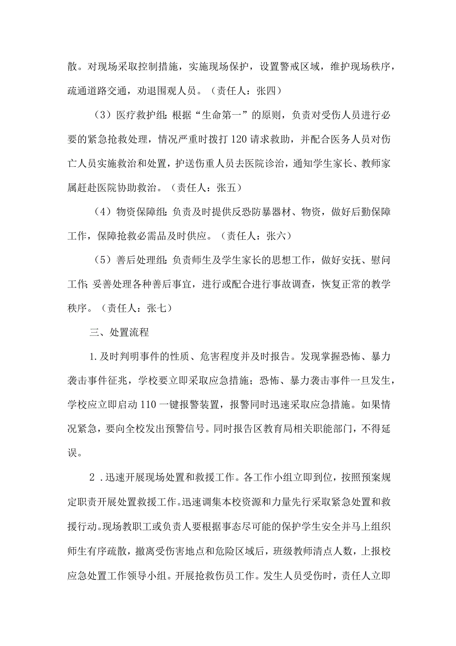 学校反恐防暴应急预案.docx_第2页