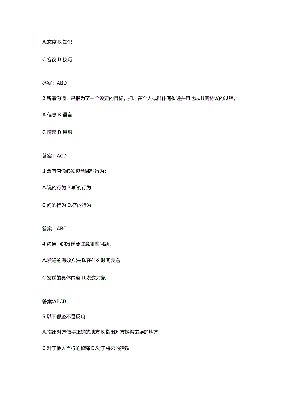 沟通技巧试题(卷)答案.docx_第3页