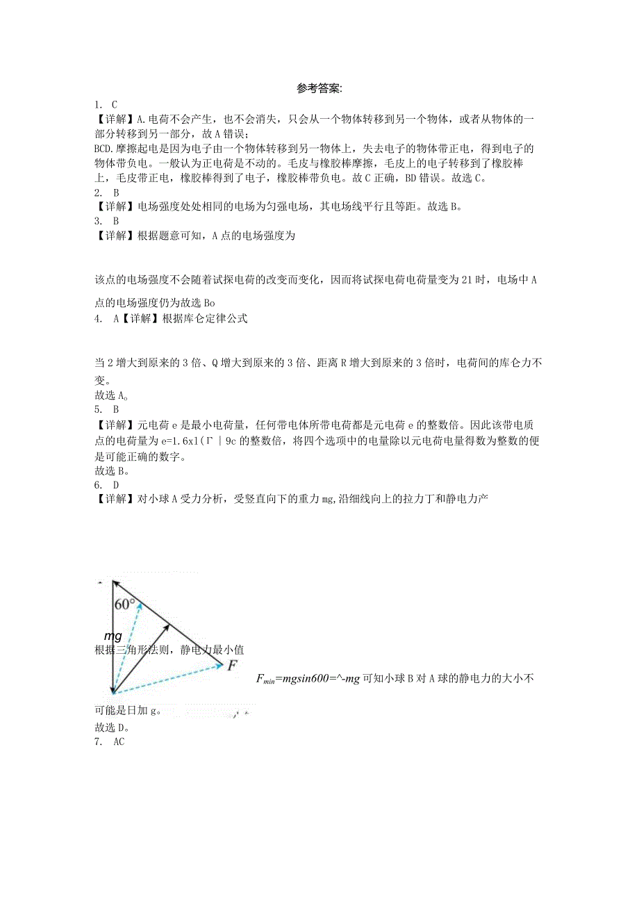 限时训练16：第九章静电场及其应用（2023.9.24限时20分钟）.docx_第1页