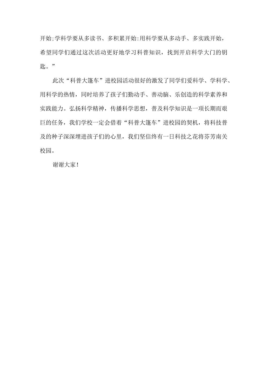 科技进校园发言稿.docx_第2页