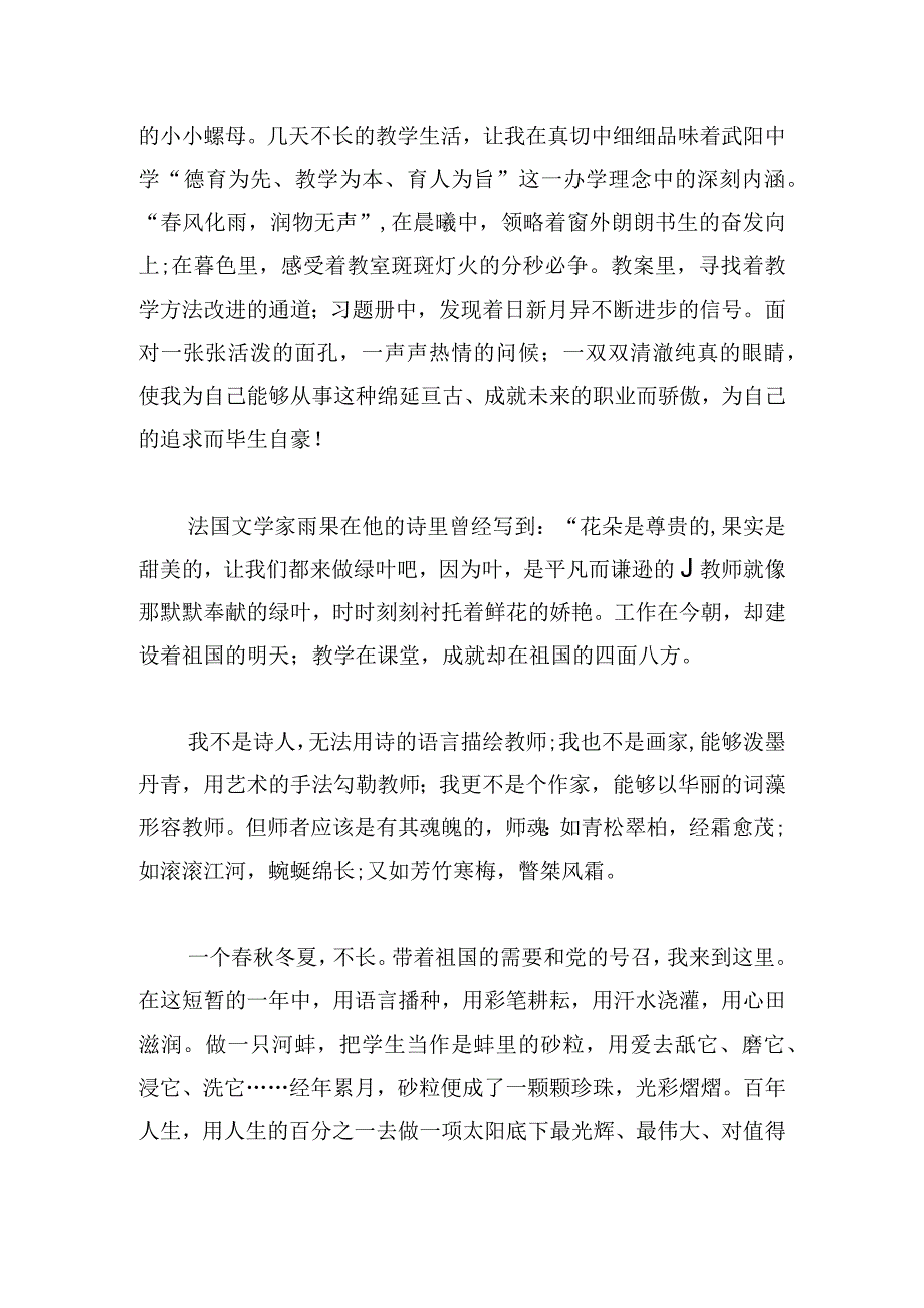 青年一代弘扬中华好故事发言稿.docx_第2页