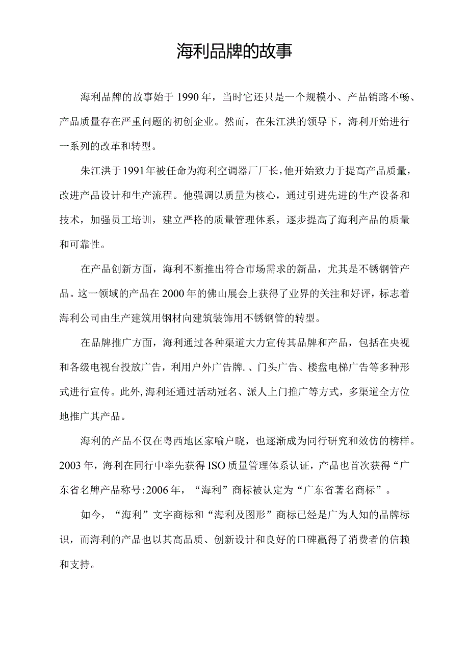 海利品牌的故事.docx_第1页