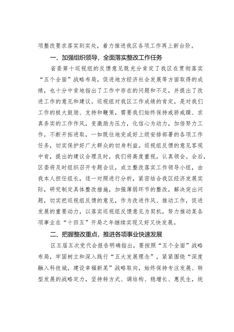 某某区委书记在巡视组反馈意见会上的表态发言.docx_第2页