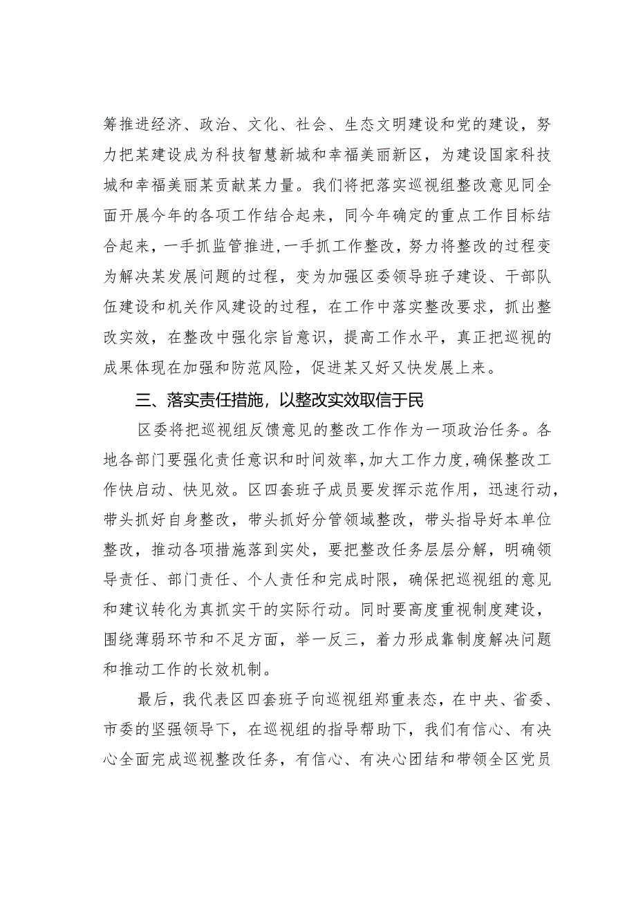 某某区委书记在巡视组反馈意见会上的表态发言.docx_第3页