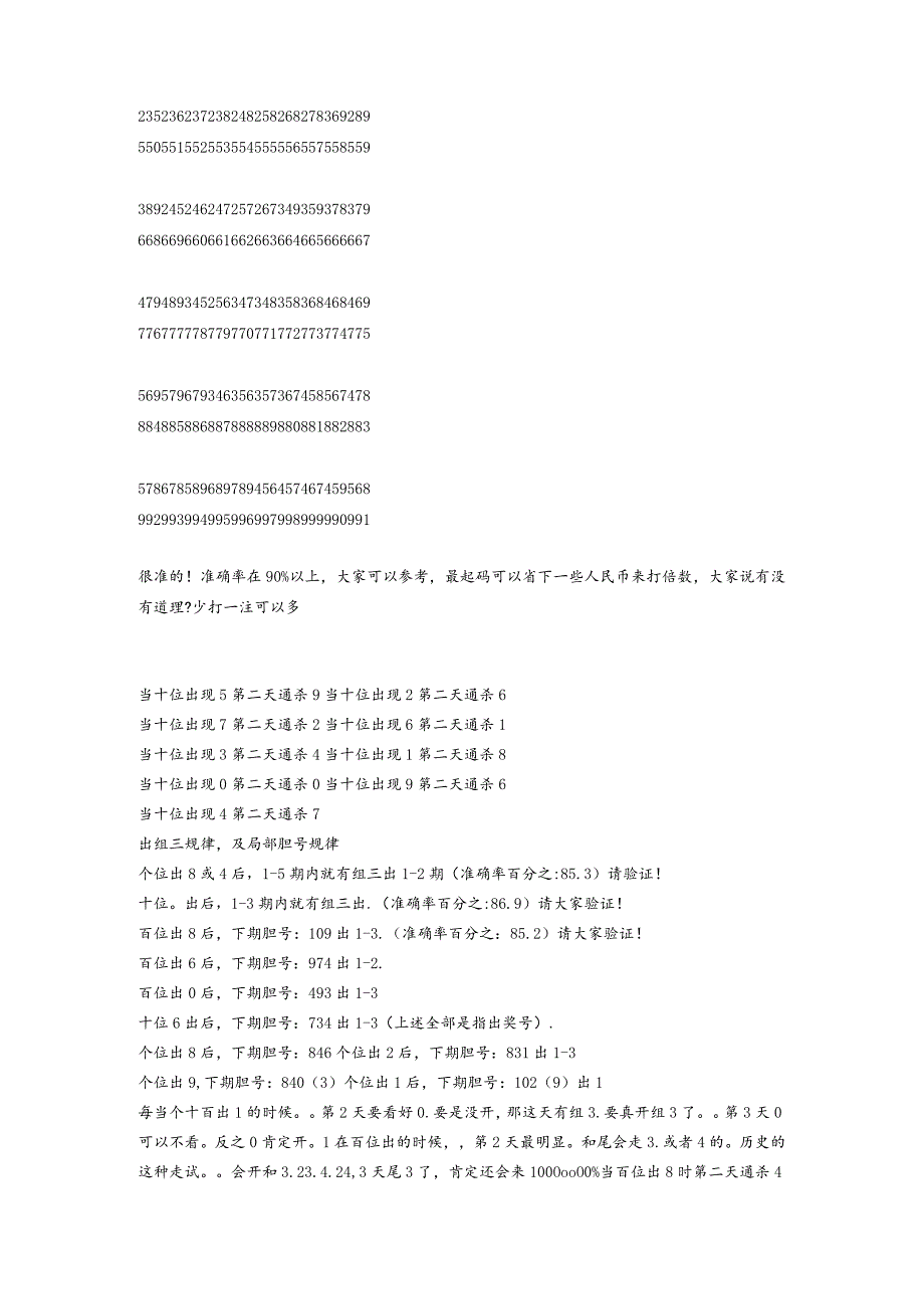 福彩3D所有杀码等技术合集.docx_第2页