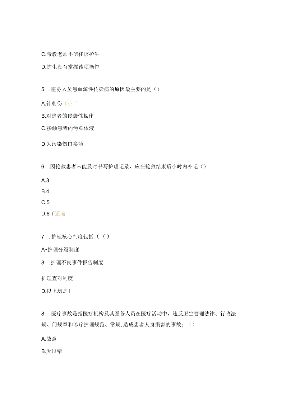 肛肠科烧伤整形和创面修复外科带教老师准入理论考试题.docx_第2页