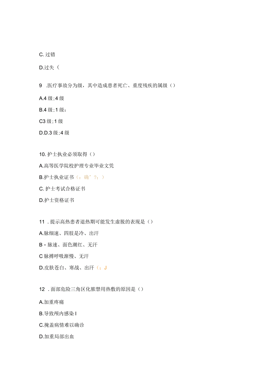 肛肠科烧伤整形和创面修复外科带教老师准入理论考试题.docx_第3页