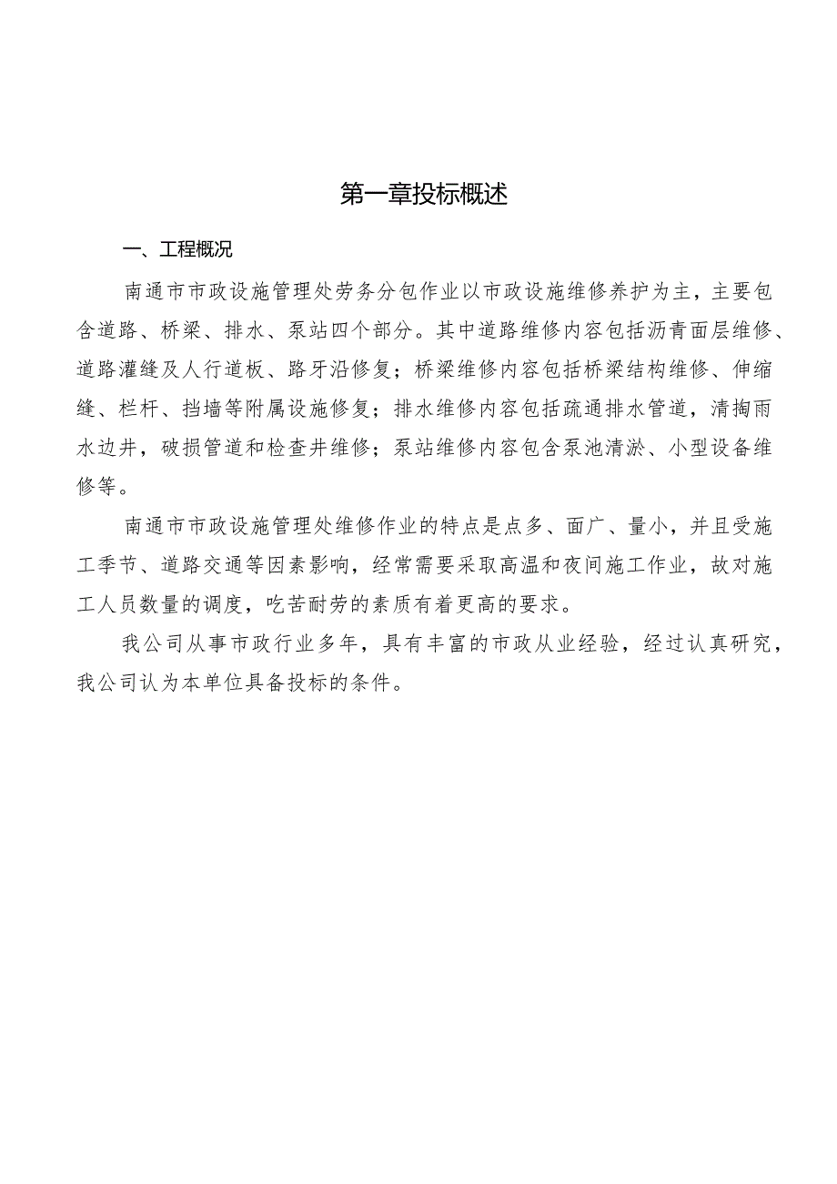 某市政维修施工组织设计.docx_第3页