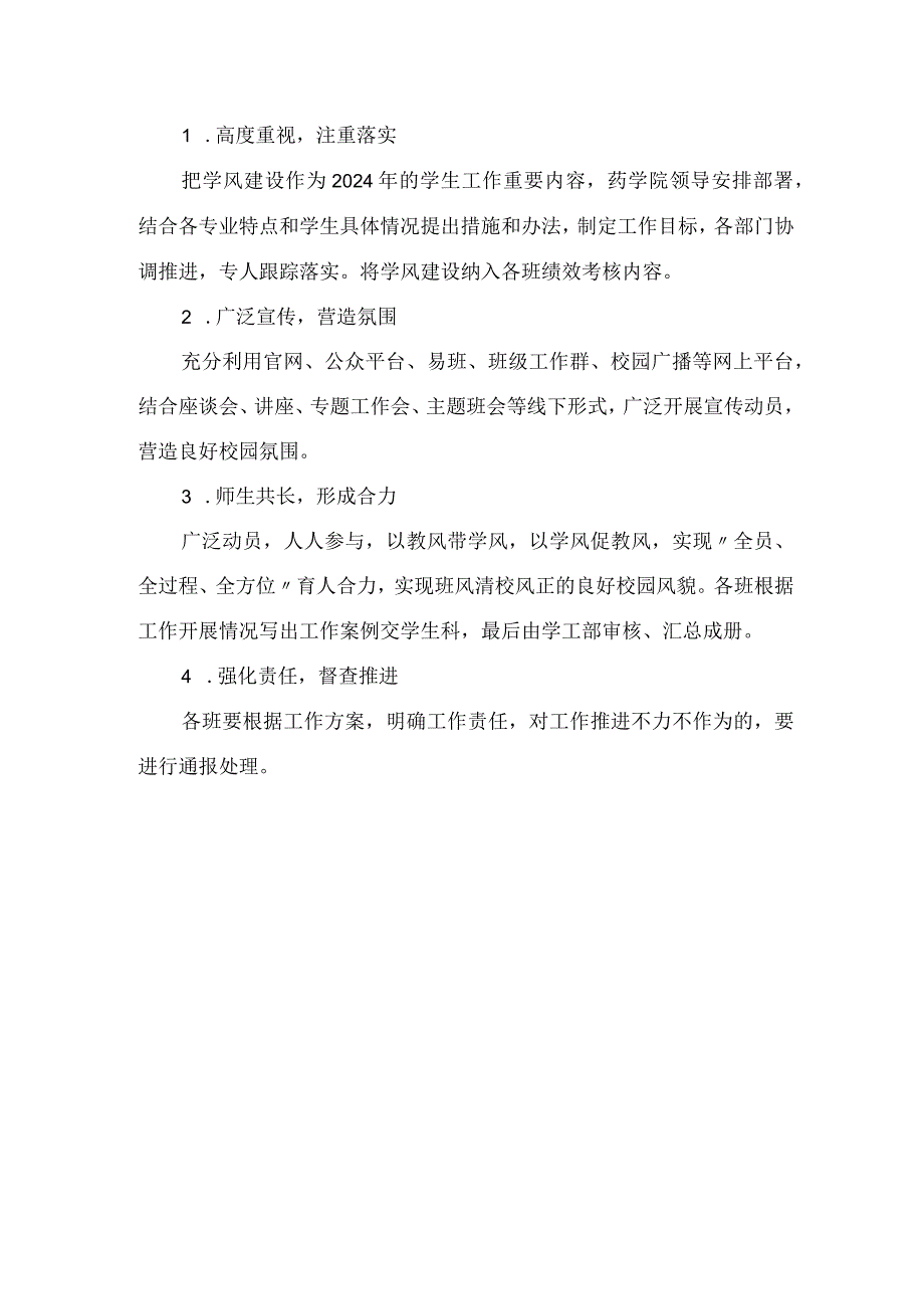 职业院校2024年“学风建设行动”实施方案.docx_第3页