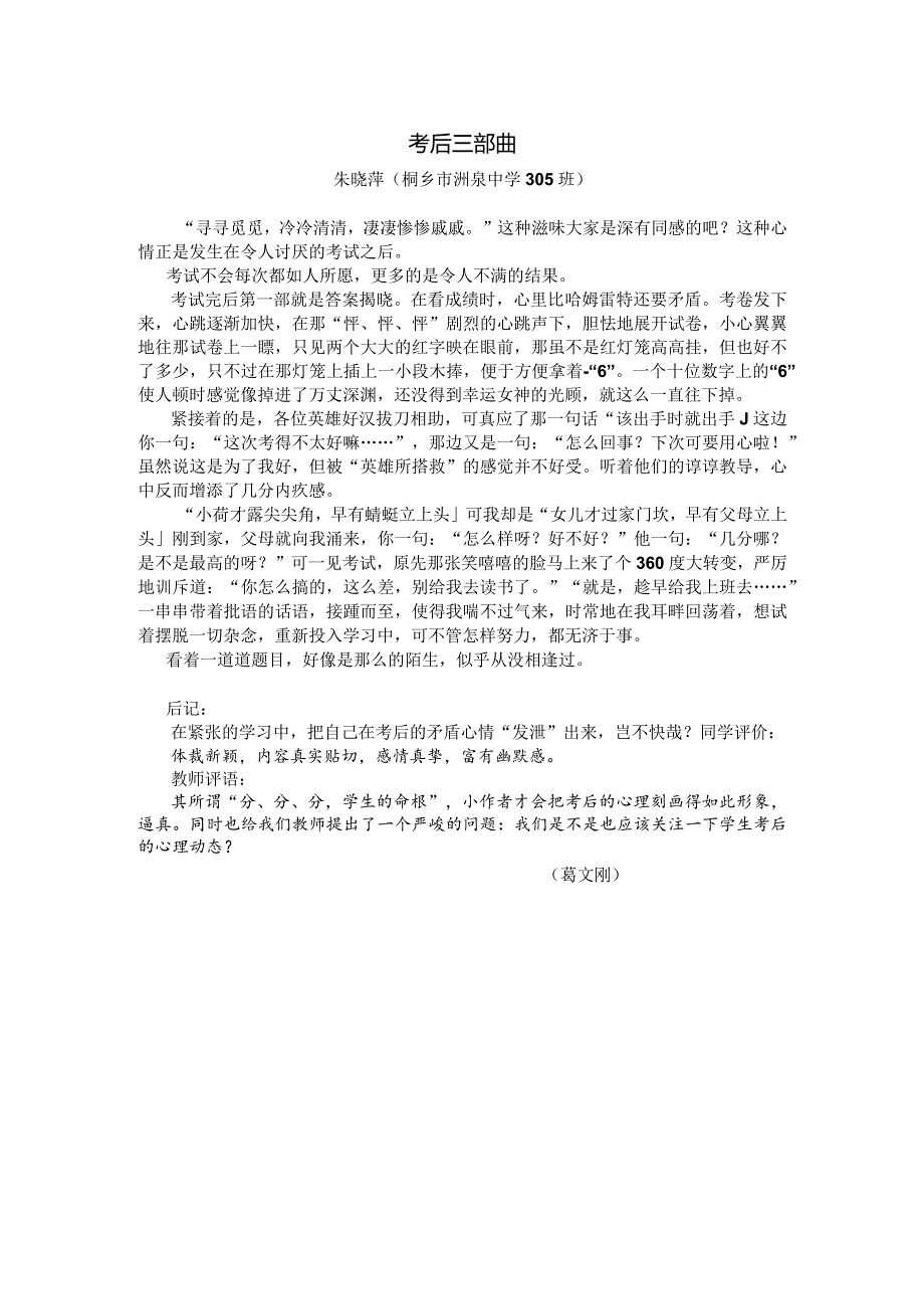 考后三部曲1公开课教案教学设计课件资料.docx_第1页