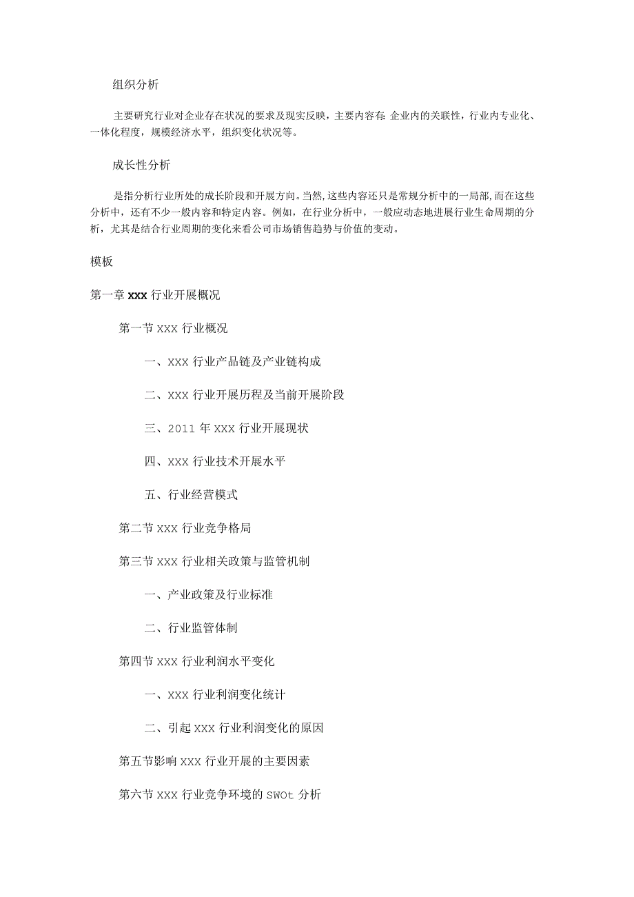 行业开展报告怎么写.docx_第3页