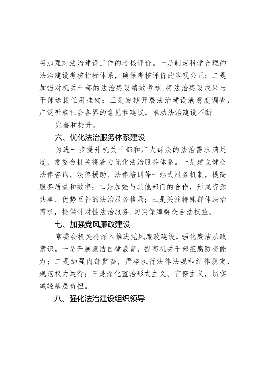 旗（县）人大常委会机关2023年法治建设工作总结.docx_第3页