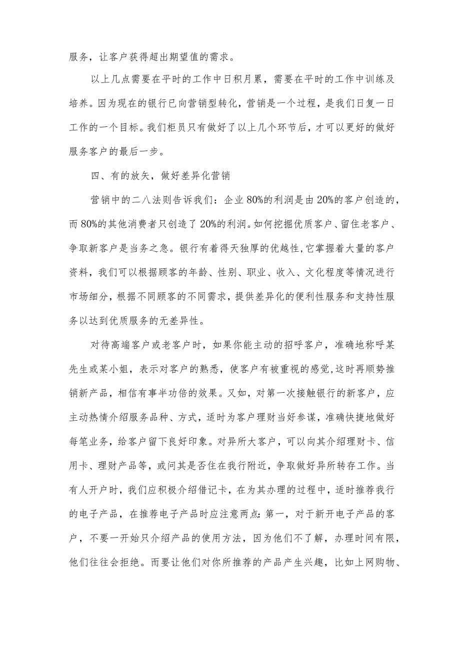 银行柜员实习心得体会2024（29篇）.docx_第2页