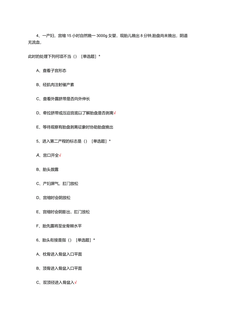 正常分娩指南理论考核试题及答案.docx_第3页